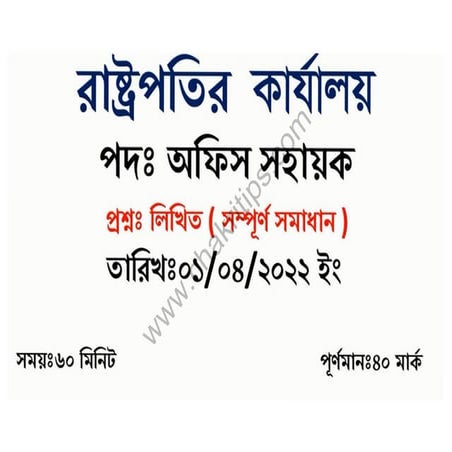 Office Assistant to the President.pdf