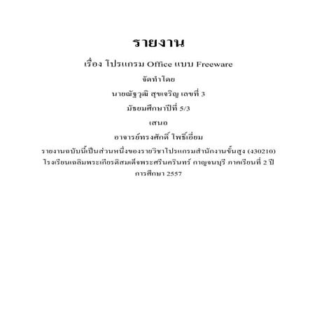 โปรแกรม Office แบบ freeware
