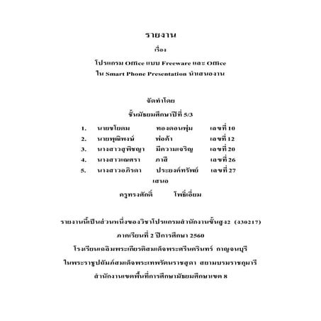 โปรแกรม Office แบบ freeware และ office ใน smart phone