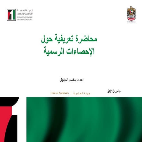 Over view on Official statistics