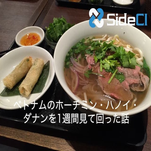 ベトナムのホーチミン・ハノイ・ダナンを1週間見て回った話