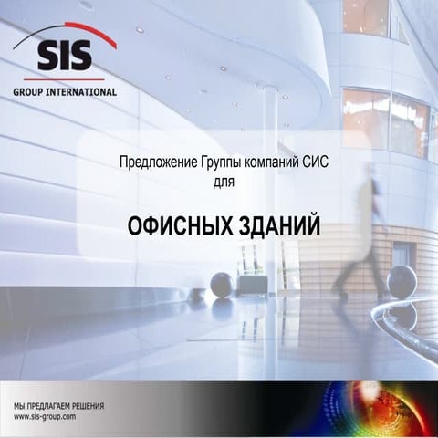 Офисным зданиям