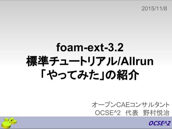 OpenFOAM-v3.0+ tutorials | PDF