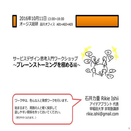 ブレインストーミングを極める編