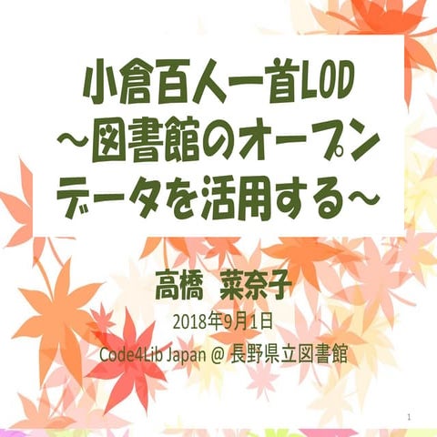 Ogura LOD at code4lib_20180901