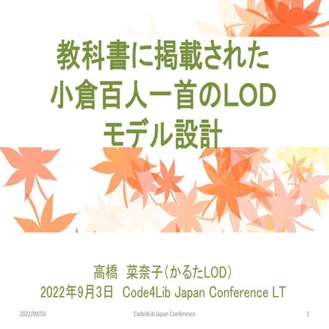 OguraLOD_textbook_Code4Lib20220903.pdf