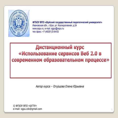 Сервисы Веб 2.0