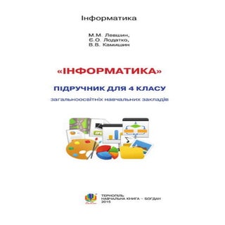 4 inf lev_2015_ua