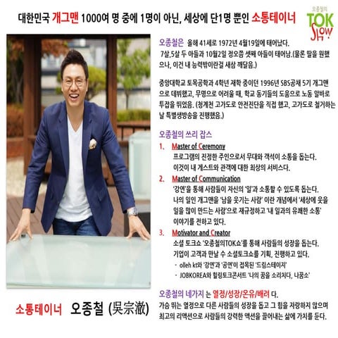 소통테이너 오종철 프로필 