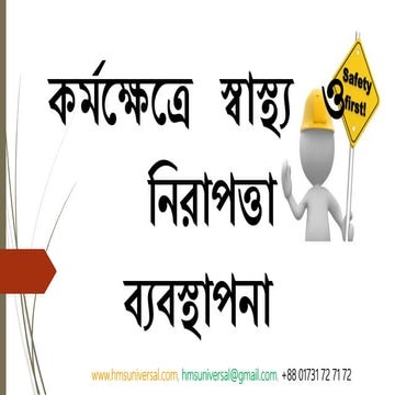 Occupational Health and Safety awareness for staff: Bangla