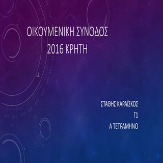 Πανορθόδοξη Σύνοδος