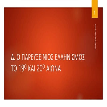 Οικονομική και πενυματική ανάπτυξη