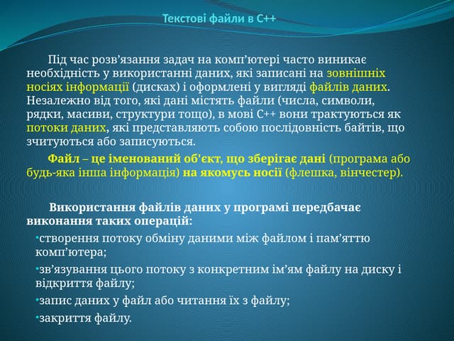 Lecture 12 for distance courses "Fundamentals of Informatics"