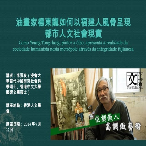 Fujianese oil paintings by Yeung Tong-lung