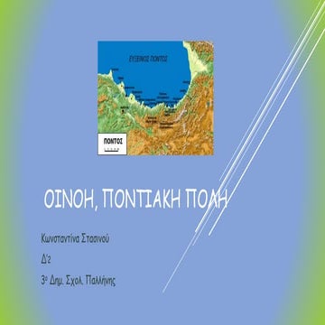 Οινόη - Ποντιακή Πόλη