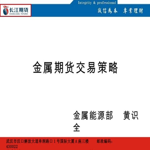 金属期货交易策略