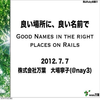 Good Names in Right Places on Rails