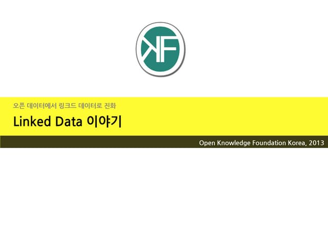 Linked Data 이야기
