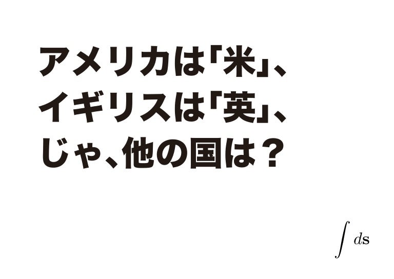 あの国 漢字でどう書く