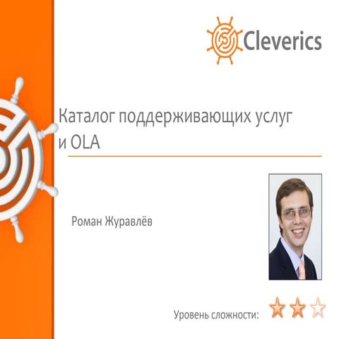 Каталог поддерживающих услуг и OLA