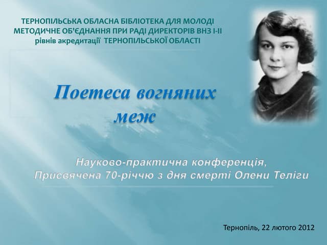 Olena teliga pr.-konf.