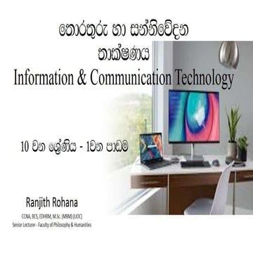 Ol ICT 1st Chapter Sinhala | PPT