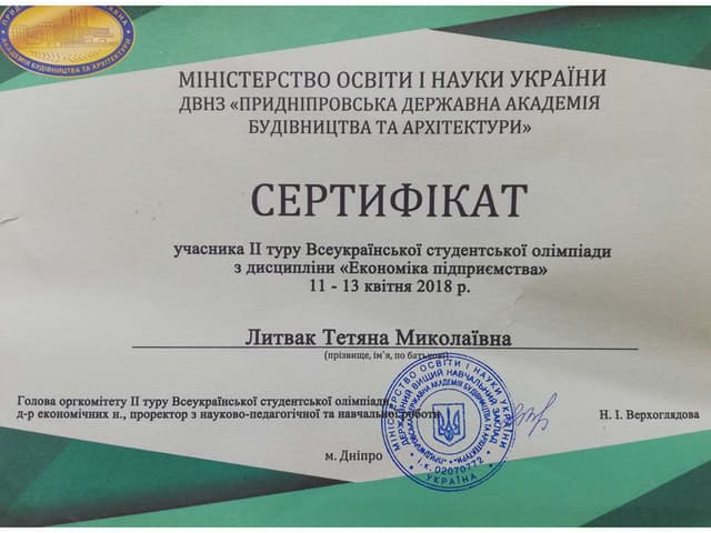 Вітаємо переможницю Всеукраїнської студентської олімпіади з дисципліни «Економіка підприємства»!