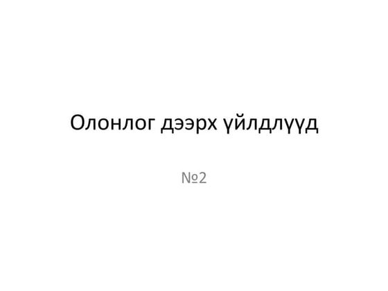 Algebr ba-geometr-n5-tegshitgelt-bish | PDF