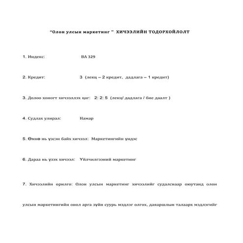 Olon ulsiin marketing