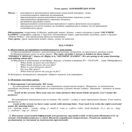 Олімпійські ігри