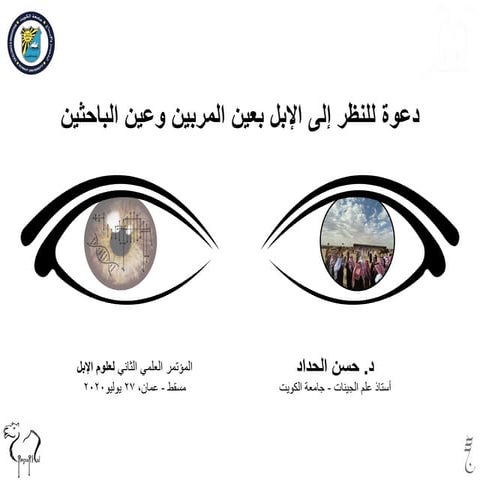 Oman camel conference