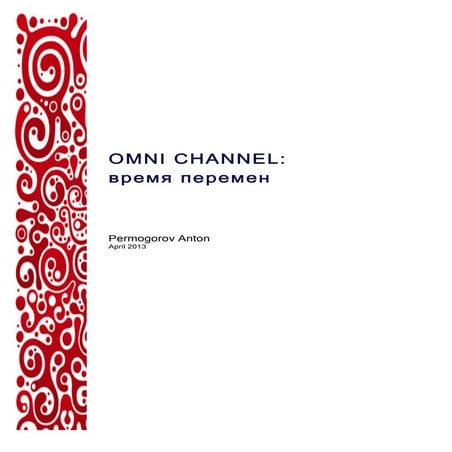 Omni-channel: time of change