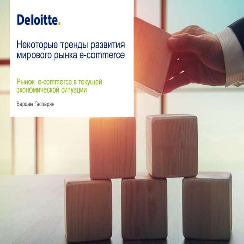 Тренды современного омниканального ритейла (omnichannel retail)