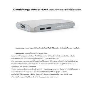 Omnicharge power-bank-ครอบจักรวาล-ช...