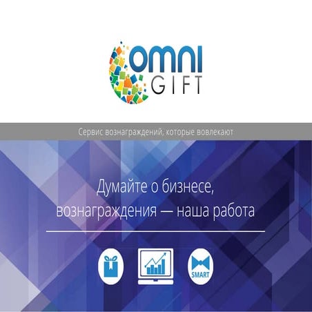 OmniGift presentation