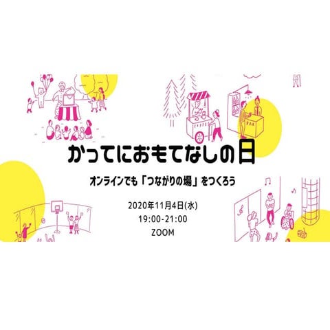 Omotenashiday 20201104