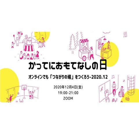 Omotenashiday 20201204