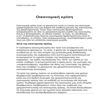 A2 συνολικο-2013-14