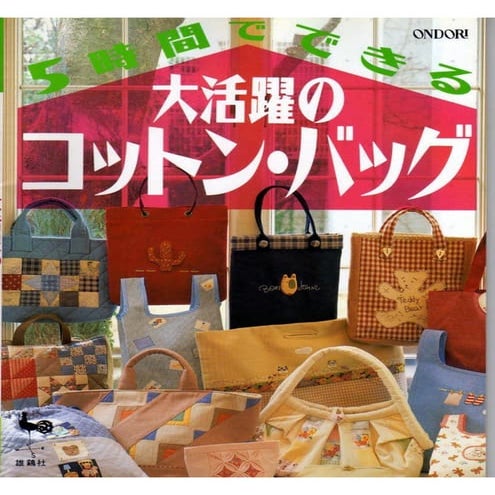 Ondori 1994 large cotton bags in 5 hours