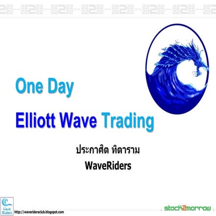 One day Elliott Wave trading