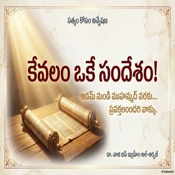 One_Message_Only / ఓ చిరు సందేశం good message for Christians in telugu ...