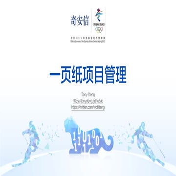 一页纸项目管理