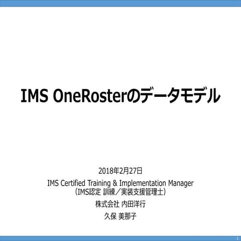 Ims Onerosterのデータモデル Pdf