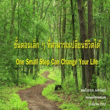 ขั้นตอนเล็ก ๆ ที่สามารถเปลี่ยนชีวิตได้ One small step | PDF