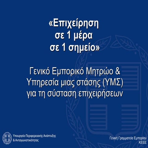 One stop shop presentation 11_04_2011