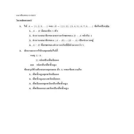 แนวข้อสอบ Onet คณิตศาสคร์ | PDF