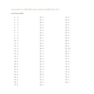 เฉลย Onet 51