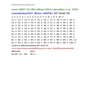 เฉลย Onet 51 สังคม