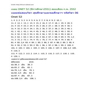 เฉลย Onet 51 สุขศึกษา