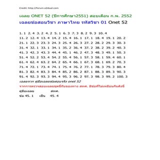 เฉลย Onet 51 ภาษาไทย